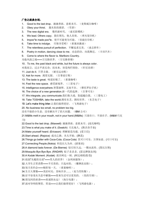 广告经典台词