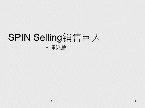 SPIN原著(销售巨人)