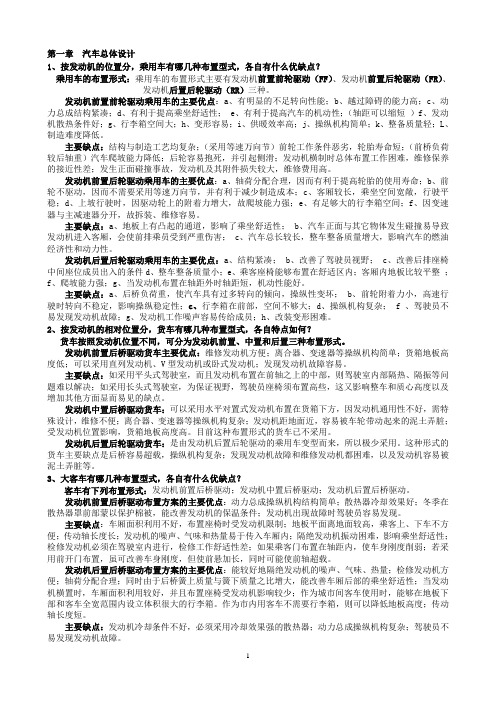 汽车设计作业