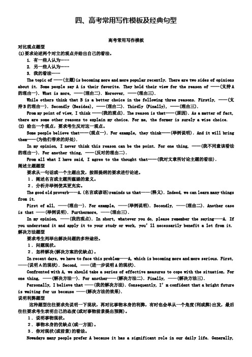 2019年高考英语大一轮复习备考：高考常用写作模板及经典句型【33页】