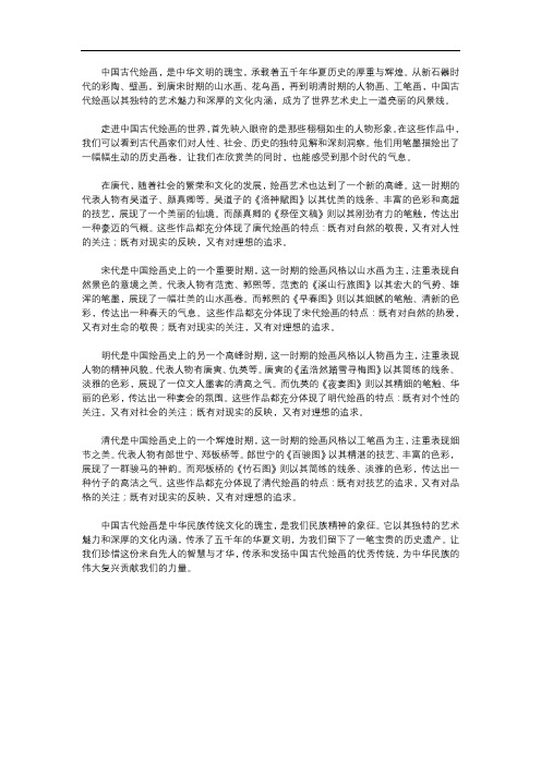 中国古代绘画作品欣赏1200字