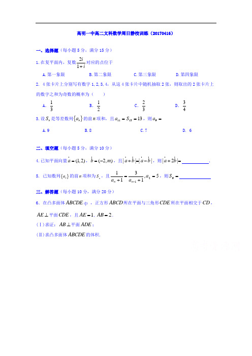 广东省佛山市高明区第一中学2016-2017学年高二下学期