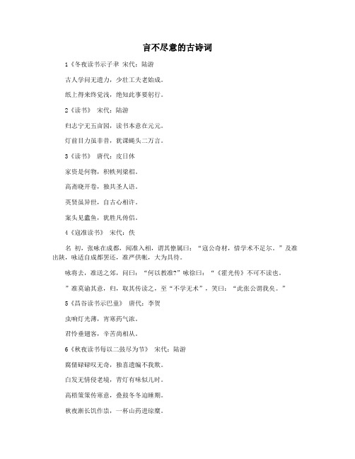 言不尽意的古诗词
