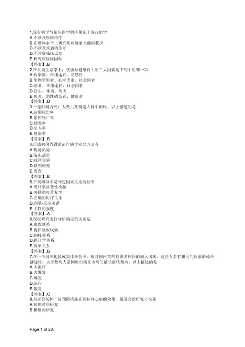 疾病控制(副高)仿真试题二 