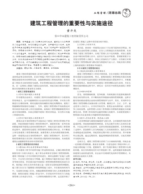 建筑工程管理的重要性与实施途径
