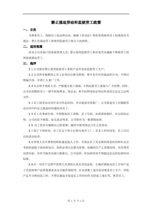 11禁止强迫劳动的政策