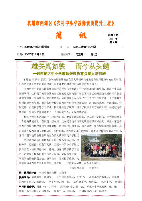 杭州市西湖区《农村中小学教师素质提升工程》