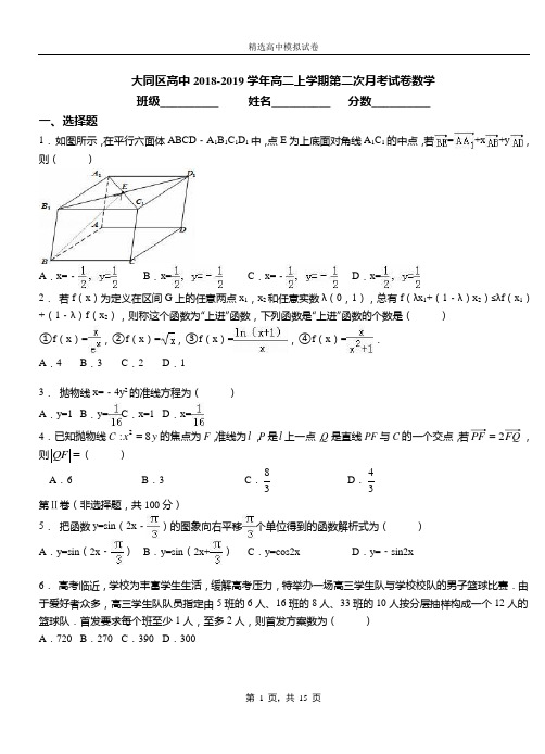 大同区高中2018-2019学年高二上学期第二次月考测试数学