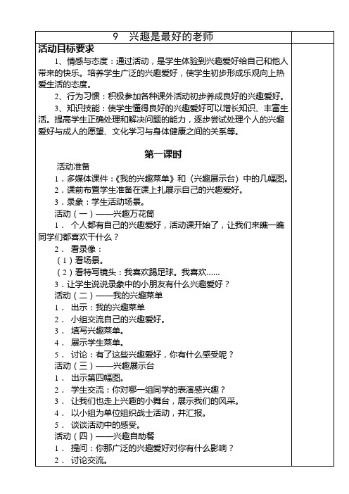 教案9—12课