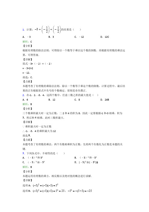 (必考题)初中七年级数学上册第一章《有理数》经典测试卷(含答案解析)