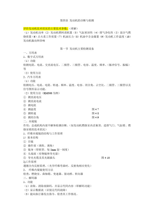 第一节发动机主要检测设备