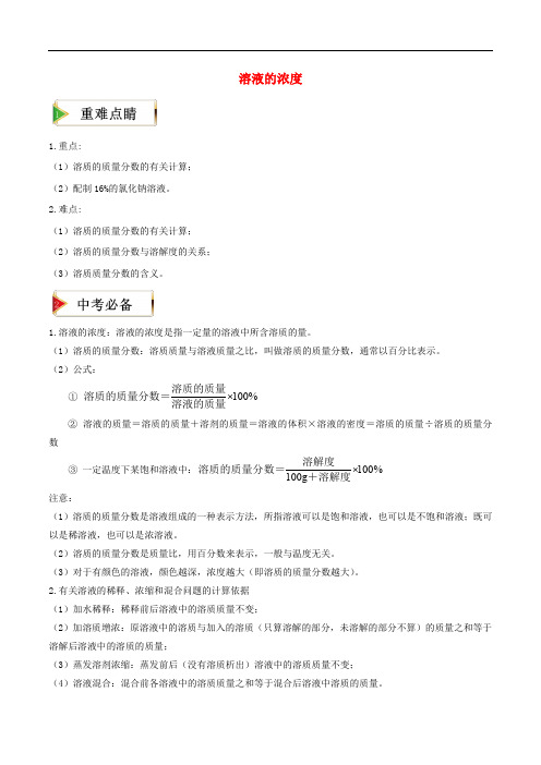 九年级化学下册 天天练 第28课时 溶液的浓度试题 (新版)新人教版