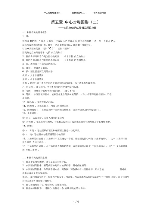 完整版圆知识点归纳及相关题型整理