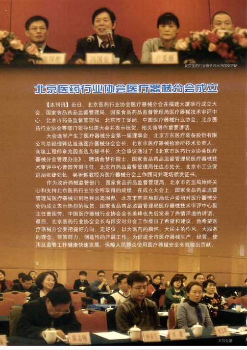 北京医药行业协会医疗器械分会成立