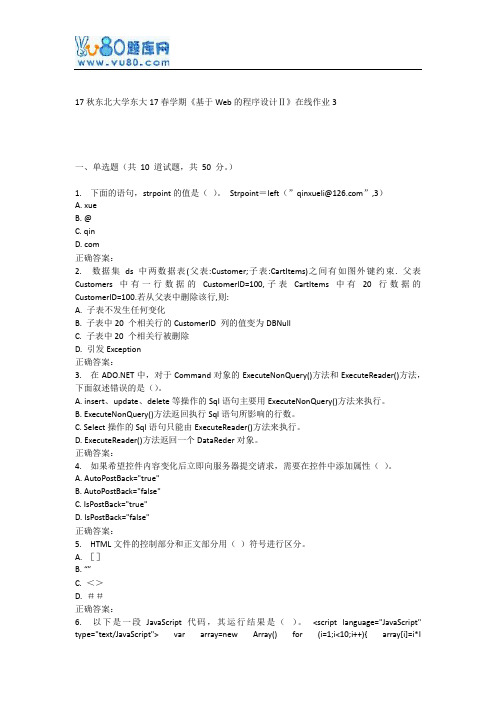 东大17春学期《基于Web的程序设计Ⅱ》在线作业3