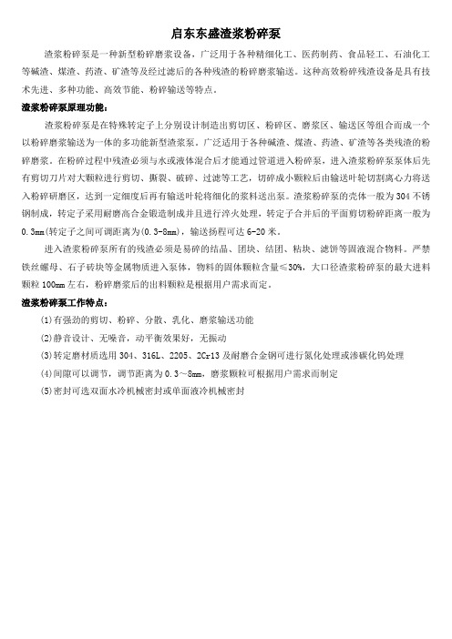 粉碎泵的说明书