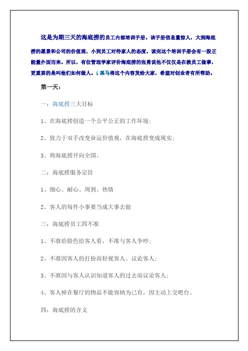 海底捞的员工内部培训手册