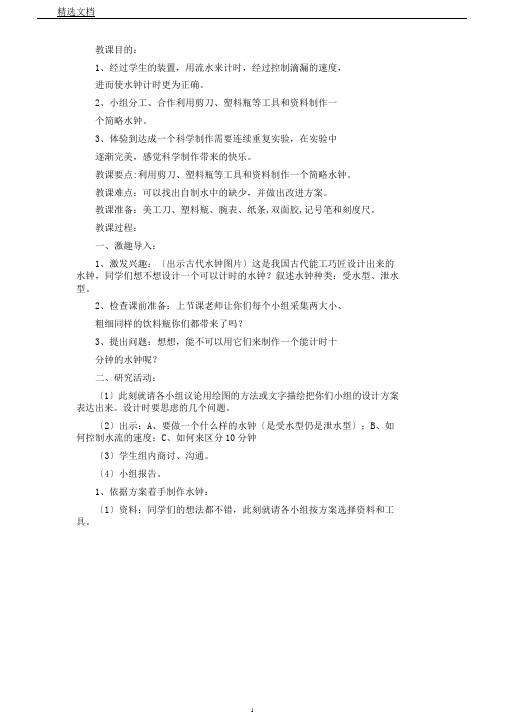教科五年级科学下《三时间的测量我的水钟》课课件2