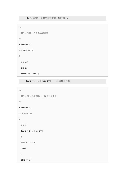 判断一个数是否为素数(c语言)