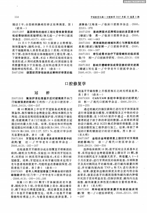 口腔修复学——冠桥