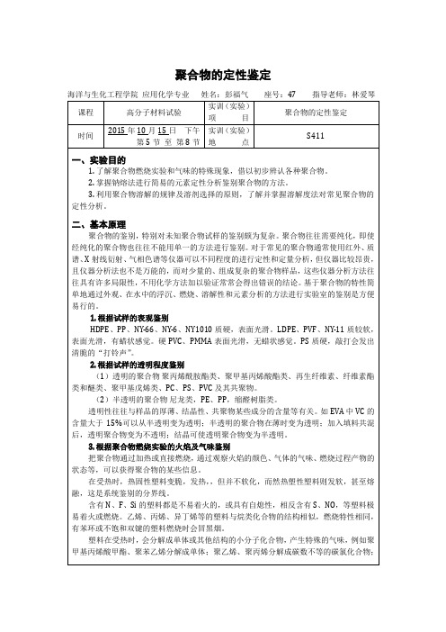 聚合物的定性鉴定