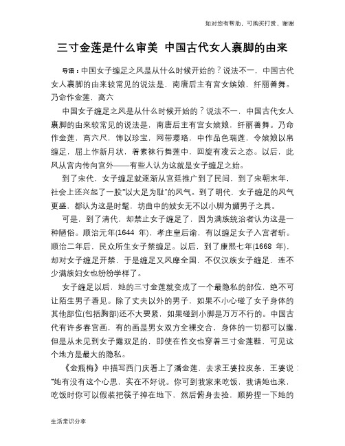 三寸金莲是什么审美 中国古代女人裹脚的由来