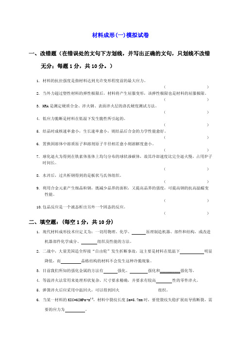 材料成形模拟试卷