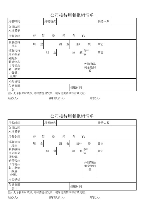 公司接待用餐结算清单