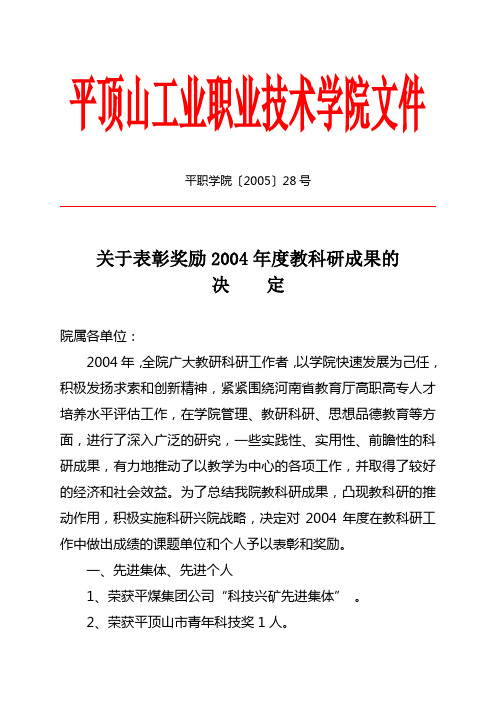 平顶山工业职业技术学院文件