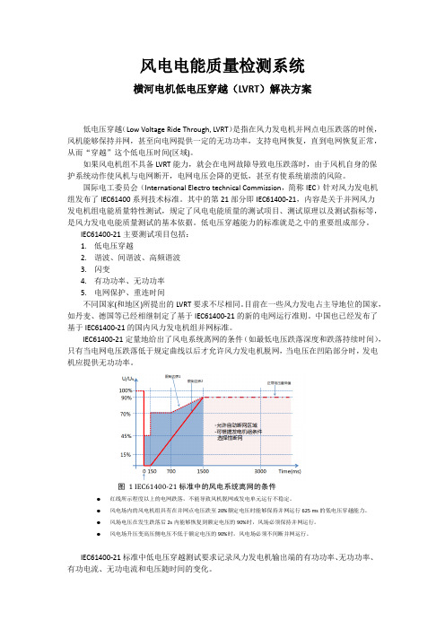 风电电能质量检测系统