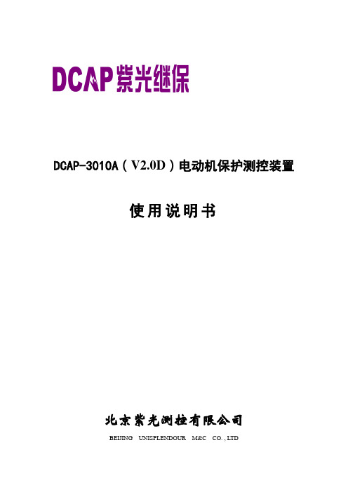 3010A使用说明书