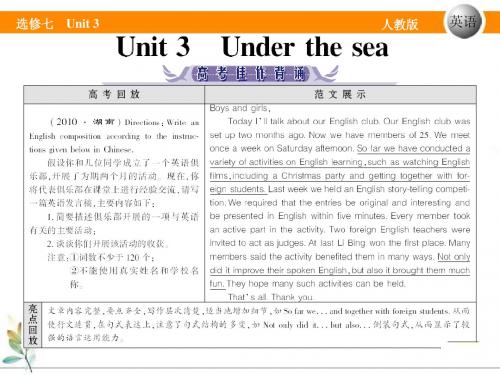 选修七unit3