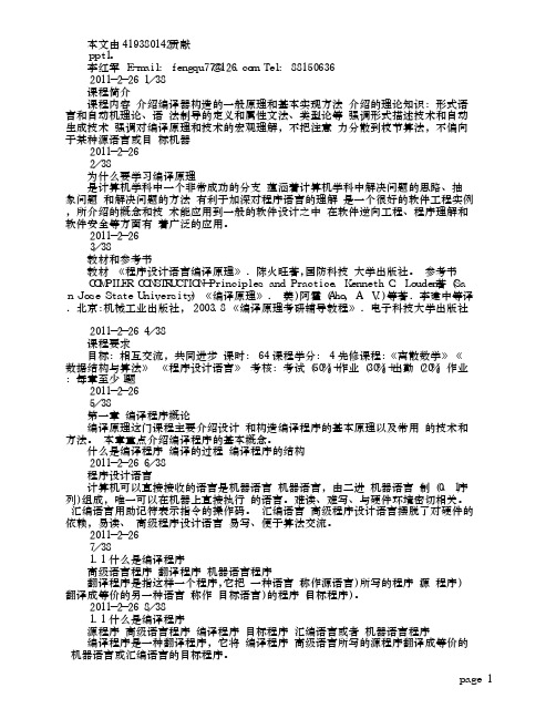 第01章_编译程序概述