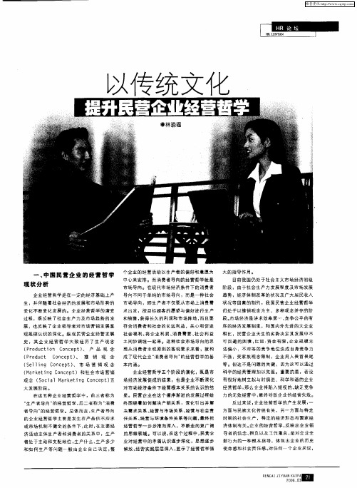 以传统文化提升民营企业经营哲学