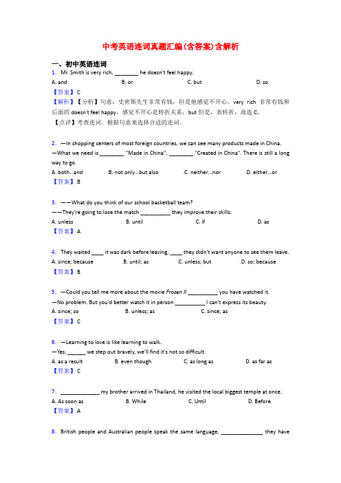 中考英语连词真题汇编(含答案)含解析