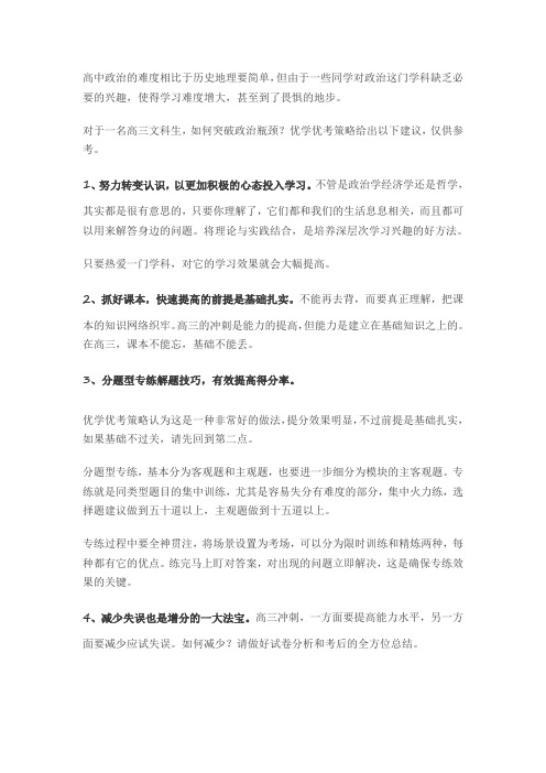 高中政治的难度相比于历史地理要简单