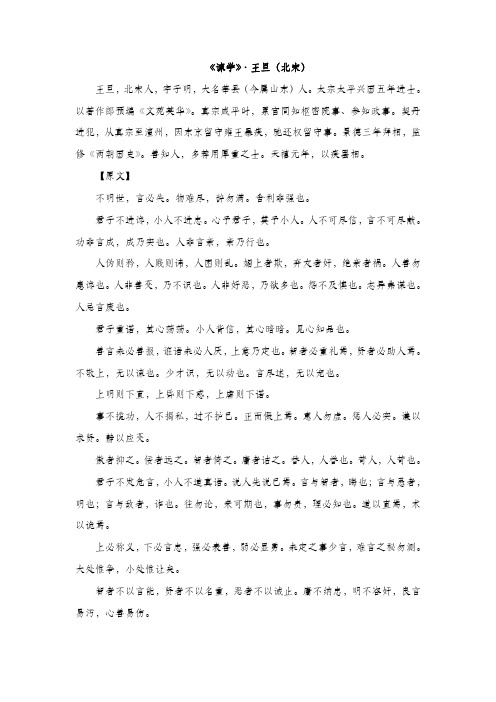 《谏学》