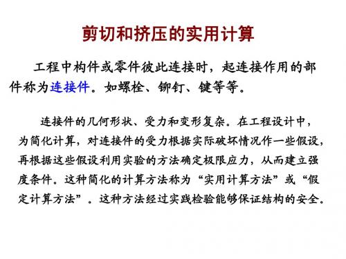 剪切变形