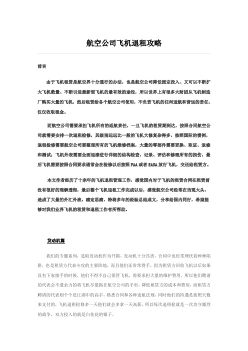 (完整版)退租经验