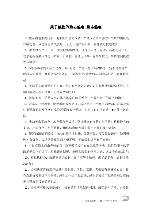关于狼性的励志签名-励志签名