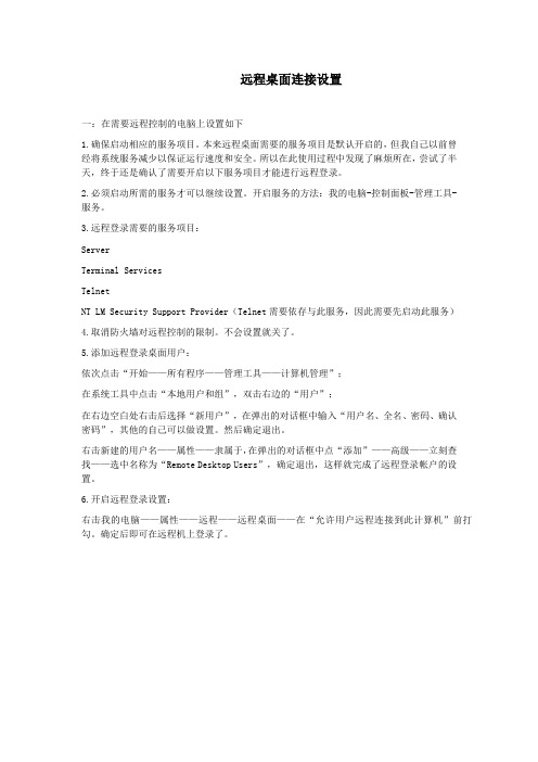 远程桌面连接设置