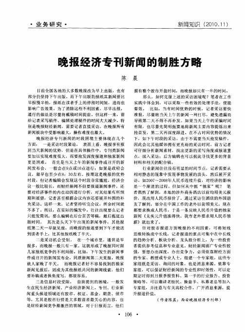 晚报经济专刊新闻的制胜方略