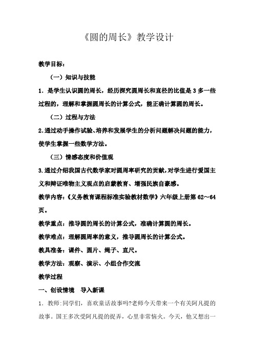 小学数学_ 圆的周长教学设计学情分析教材分析课后反思