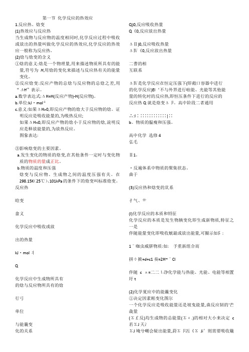 化学反应的热效应