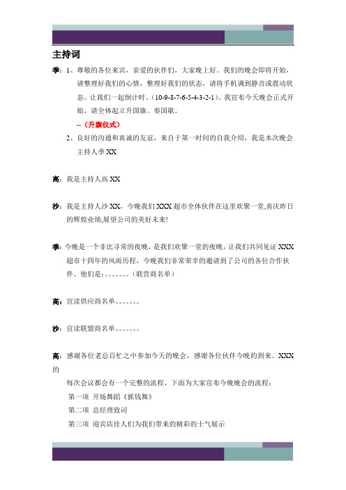 2013年会主持词