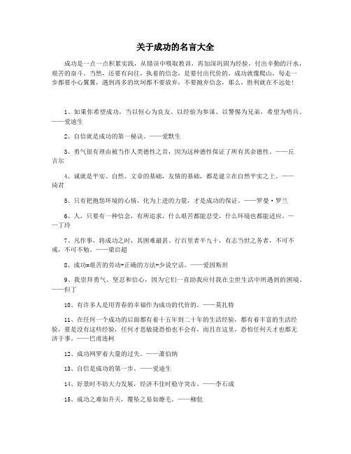 关于成功的名言大全