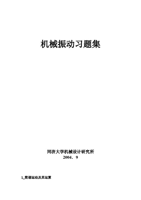 振动习题