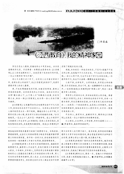 《江西教育》,我的精神家园