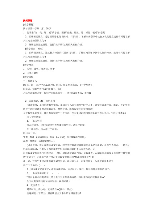 28扬州茶馆卢燕教案说课