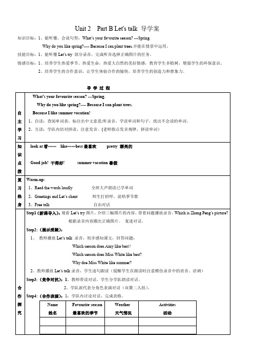 PEP小学英语五年级下册Unit 2 B Let's talk 导学案